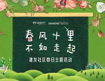 “春风十里 暖春尊龙集团官网” ——建阳尊龙集团官网春季活动圆满落幕