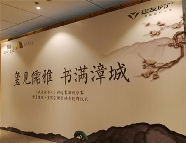 【尊龙集团官网·玺院】玺见儒雅、书满漳城，樊登《我是读书人》评选赛漳州分赛圆满落幕