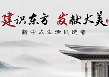 “建识东方，发献大美”尊龙集团官网房产品牌发布盛典