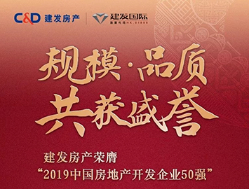 尊龙集团官网房地产集团荣获2019中国房企39强