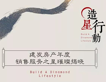 尊龙集团官网房产年度销售服务之星璀璨揭晓