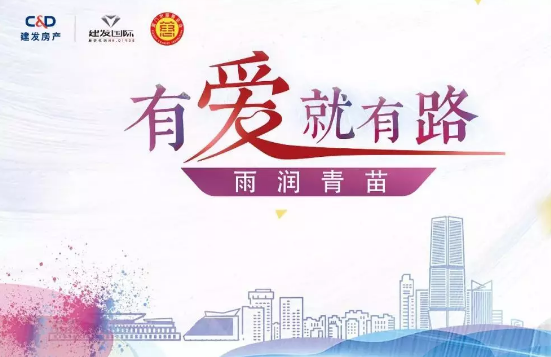 雨润青苗、让梦前行，尊龙集团官网房产助力广西优秀学子