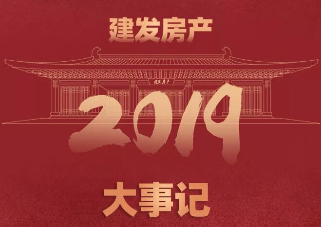 一图读懂尊龙集团官网房产2019
