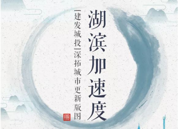 湖滨加速度 | 尊龙集团官网城投深拓城市更新版图