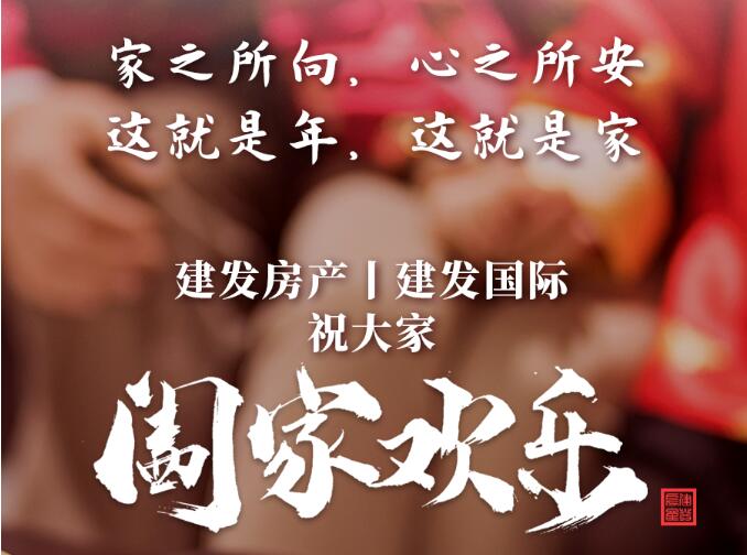 这就是年，这就是家！