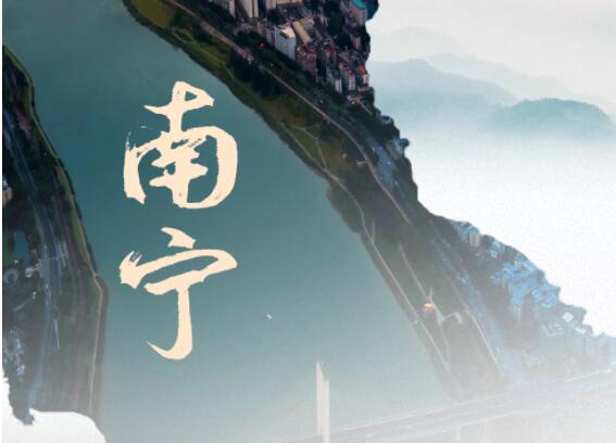 南宁 | 城市向新，生活向心