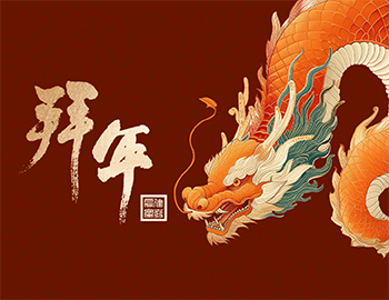 龙年新气象，祝福送万家