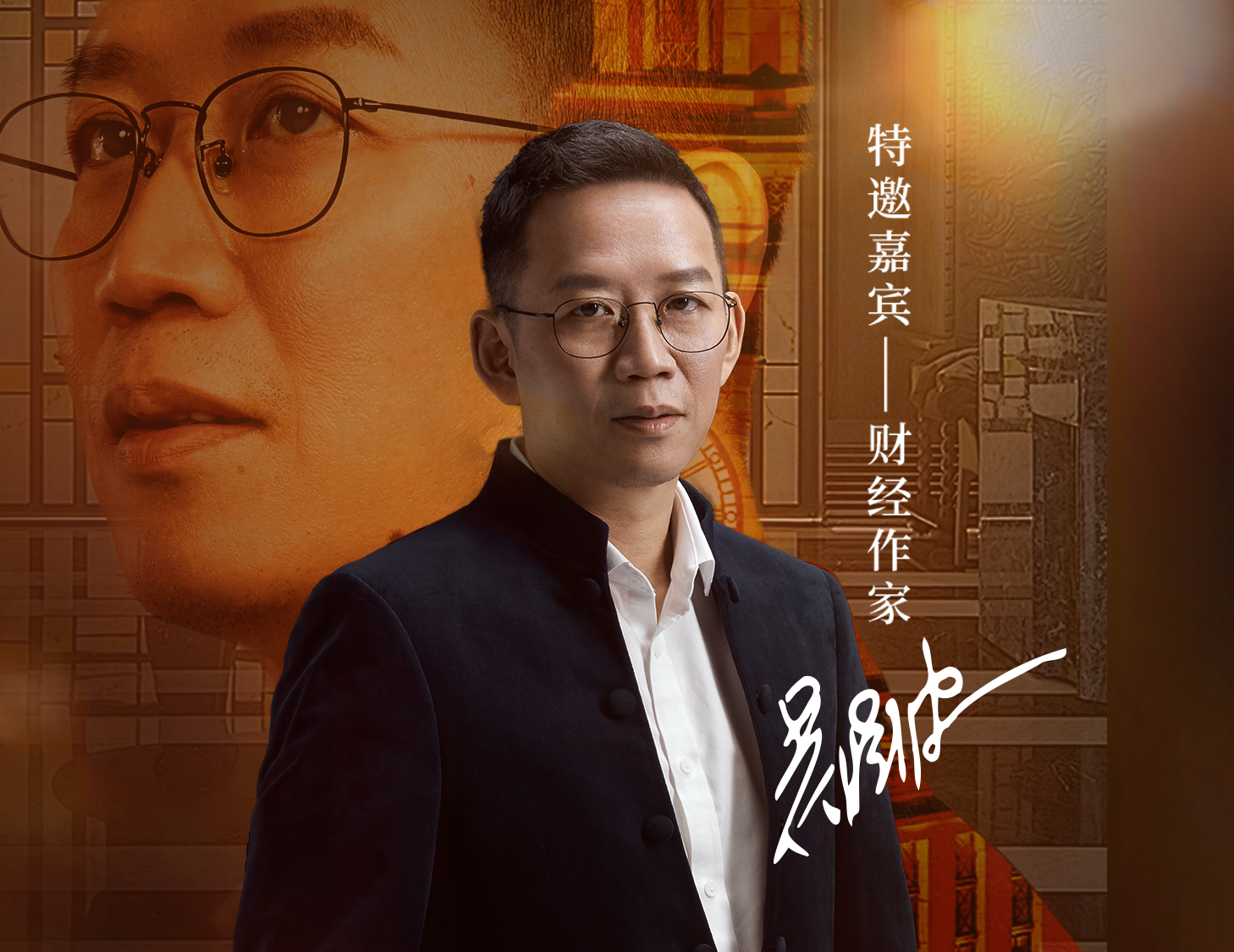尊龙集团官网房产 X 吴晓波：大周期下理想人居的创新传承与文化交融