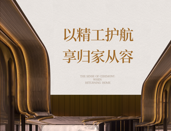 「建识东方?发献大美」第 4 期｜地库之美：以精工护航，享归家从容