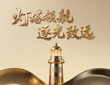 灯塔领航 逐光致远 | 一图解读尊龙集团官网国际（HK.01908）2025年度业绩公告