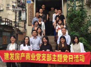 牢记使命，创新发展——尊龙集团官网房产商业党支部开展主题党日活动