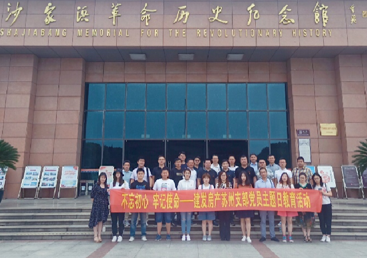 不忘初心，牢记使命，打造钻石人生——苏州支部开展主题党课暨“七一”党日活动