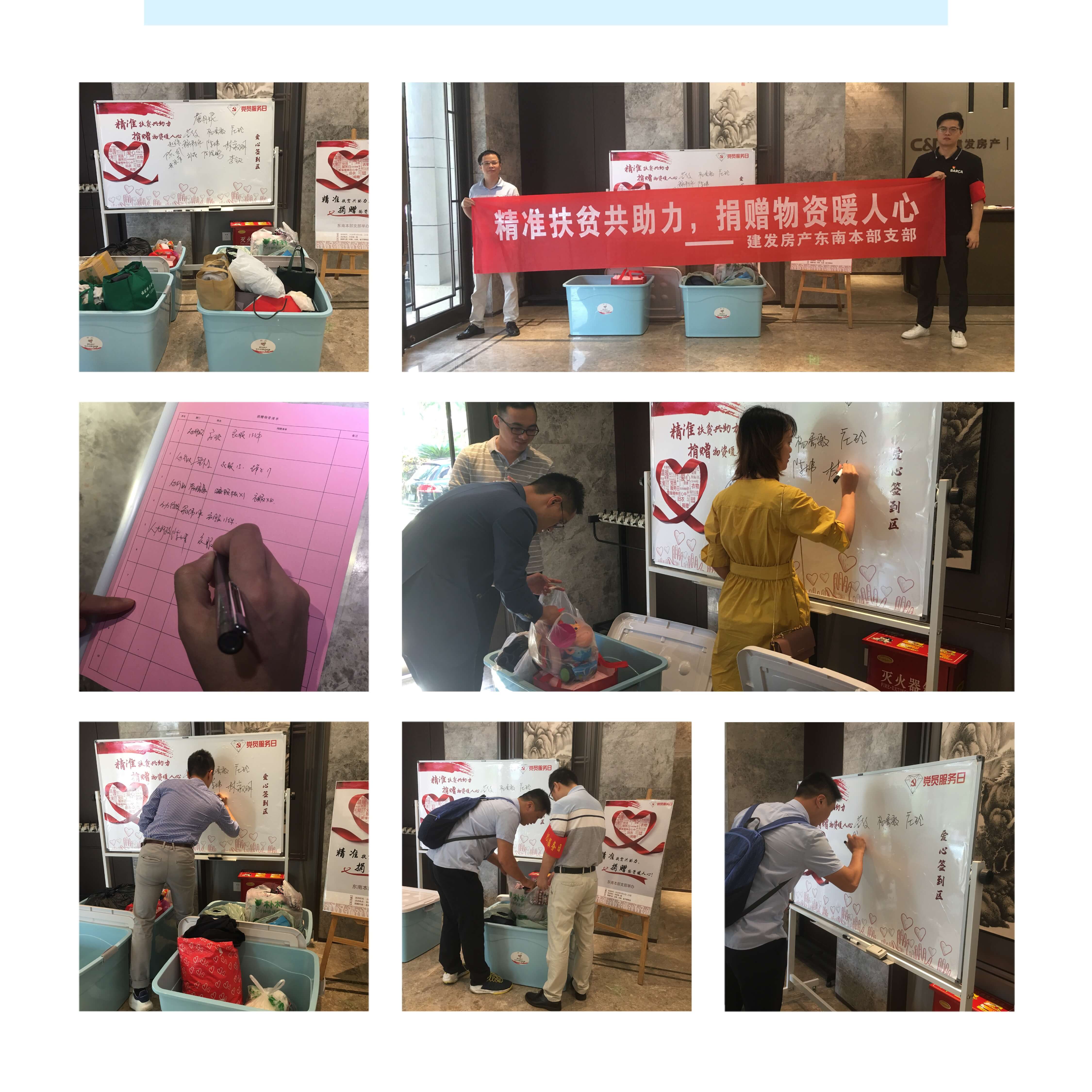 精准扶贫共助力，捐赠物资暖人心——尊龙集团官网房产东南本部支部开展扶贫活动
