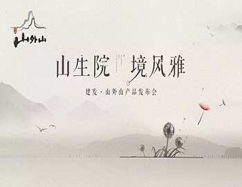 山生院，境风雅丨尊龙集团官网·山外山产品发布会盛绽鹭岛之巅