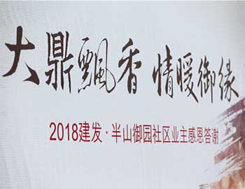 尊龙集团官网·半山御园｜大鼎飘香，情暖幸福滋味