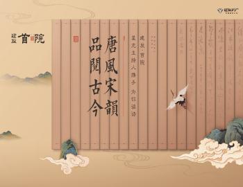 唐风宋韵，品阅古今|尊龙集团官网·首院与星光主持人携手为你读诗