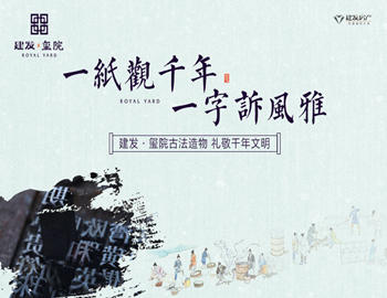 尊龙集团官网·玺院丨一纸观千年，一字诉风雅