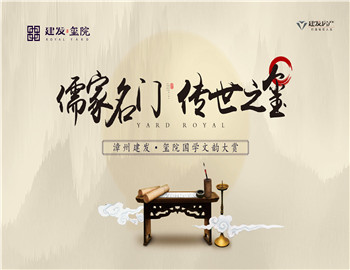 【尊龙集团官网·玺院】 儒家名门 传世之玺 国学课堂开课迎新